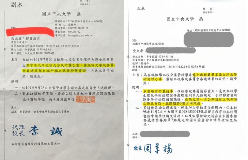 ▲中央大學11日發出的函文表示，鄭寶清的博士論文經校方審議「確有抄襲情事」。（圖／翻攝四叉貓．劉宇臉書）