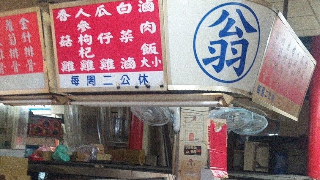 ▲新竹城隍廟知名的傳統老店「翁記滷肉飯」驚傳停業消息。（圖／《新竹爆料公社》）
