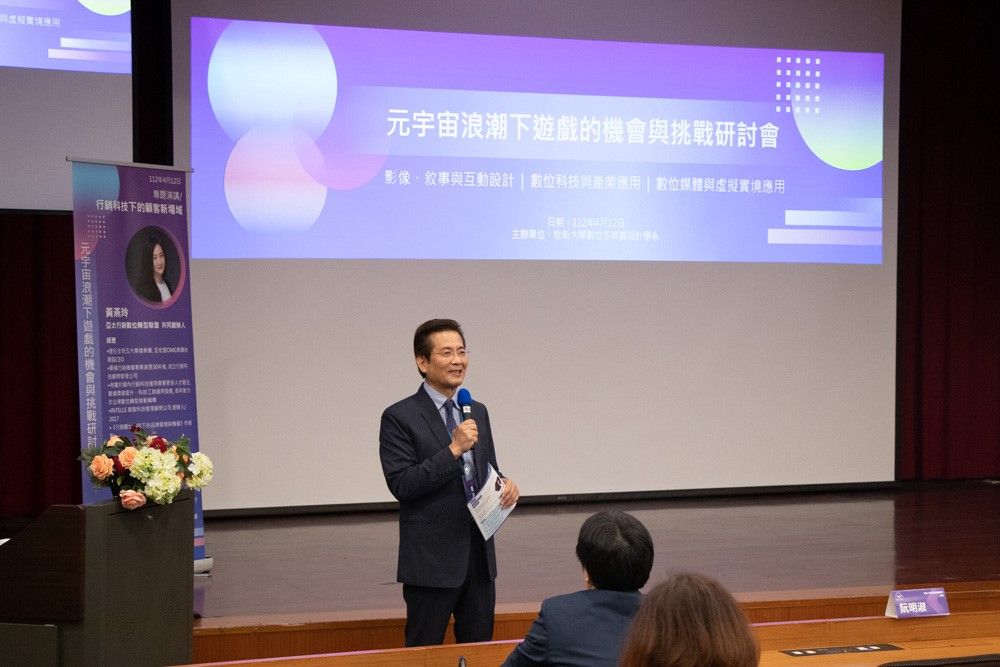 ▲世新大學數位多媒體設計學系日前舉行「2023元宇宙浪潮下遊戲的機會與挑戰」研討會。（圖／世新大學提供）