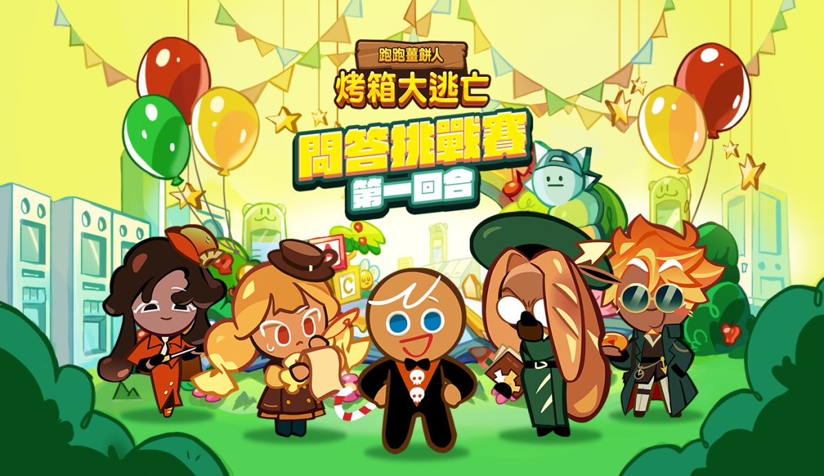 ▲手機遊戲《跑跑薑餅人：烤箱大逃亡》4月14日與問答遊戲《鬥智俱樂部》合作。(圖/品牌提供)