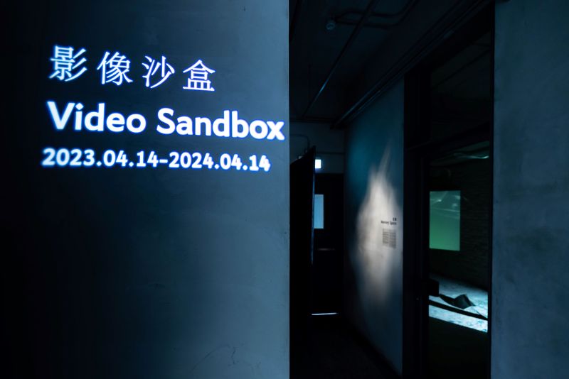 ▲永添藝術．金馬賓館當代美術館攜手南藝大，「影像沙盒 Video Sandbox」計畫 自今(14)日起到明年4月14日止共六檔展演接力登場。 (圖／永添藝術．金馬賓館當代美術館提供)