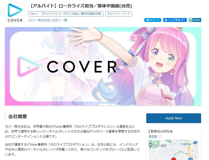 ▲COVER開出繁體中文在地化負責人職缺,有意經營繁體中文市場。但目前在官方網頁已找不到該職缺。(圖/翻攝自HRMOS)
