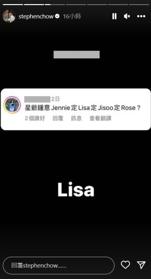 ▲▼星爺表明是Lisa(下圖)的粉絲。(圖/翻攝自周星馳、LISA IG) ▲▼星爺表明是Lisa(下圖)的粉絲。(圖/翻攝自周星馳、LISA IG)