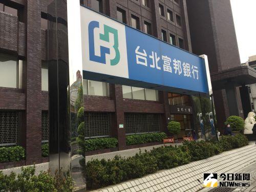 ▲富邦富邦銀行。（圖／資料照，記者顏真真攝）