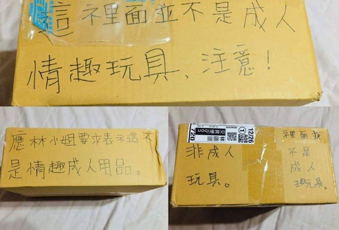 ▲日前一張照片引發熱議，因為外包裝寫滿「不是情趣用品」的字句。（圖／《爆廢公社二館》）
