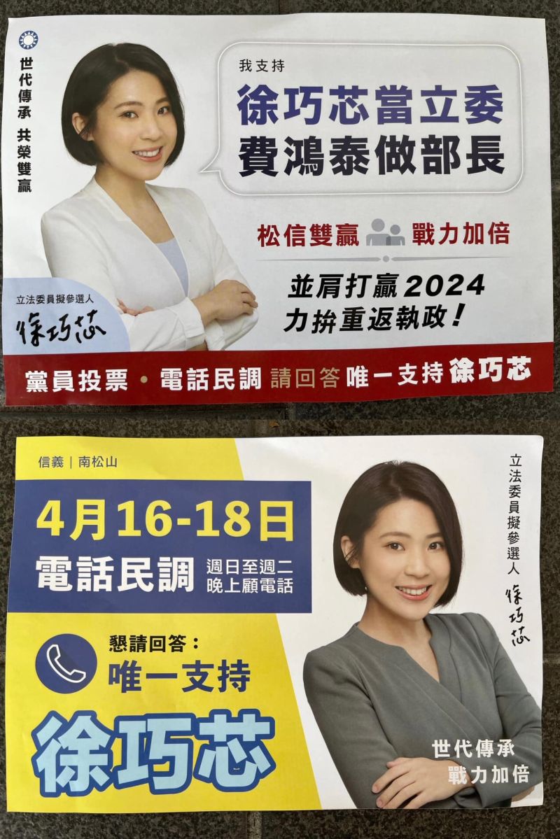 ▲徐巧芯競選文宣寫下「我支持徐巧芯當立委、費鴻泰做部長，松信雙贏戰力加倍、並肩打贏2024、力拼重返執政」。（圖／翻攝徐巧芯臉書）