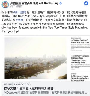 紐約時報 ▲紐約時報風尚雜誌以專文報導台南,美國在台協會高雄分處也在臉書分享新聞。(圖/翻攝自美國在台協會粉專)