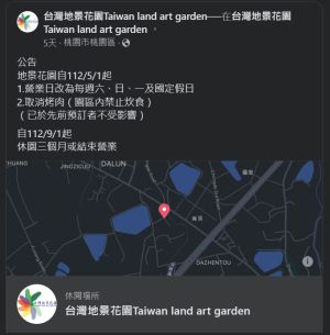 ▲「台灣地景花園」日前在臉書宣布9月起將「休園3個月或結束營業」。（圖／翻攝台灣地景花園臉書）