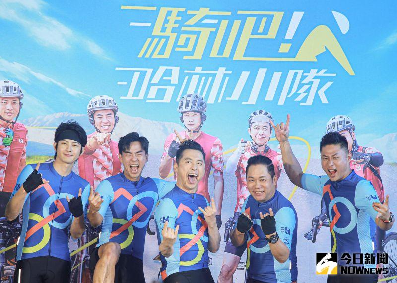 ▲張庭瑚（左起）、柯有倫、哈林、卜學亮、彭小刀開新節目《騎吧！哈林小隊》，與周予天6人組成單車小隊。（圖／記者葉政勳攝）