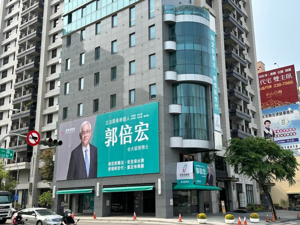 ▲前民視董事長、喜樂島聯盟主席郭倍宏，正式投入高雄第六選區選戰，今（17）天他的競選總部成立，同步在選區掛上四面大看板。（圖／翻攝自起厝ê歐吉桑臉書）