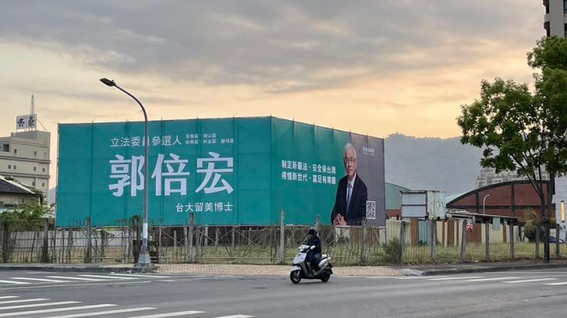 ▲前民視董事長、喜樂島聯盟主席郭倍宏,今(17)天同步在選區掛上四面大看板,正式投入高雄第六選區選戰。(圖/翻攝自起厝ê歐吉桑臉書)
