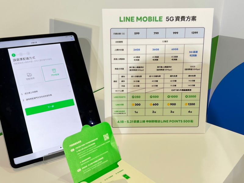 ▲LINE MOBILE 5G 服務將有月繳599元、799元、999元、1399元資費。(圖/記者張志浩攝)
