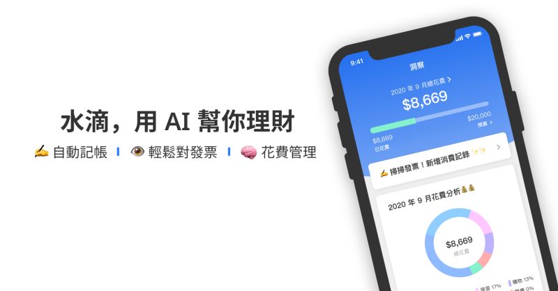 ▲「水滴發票APP」宣告將在下周五終止服務，讓不少用戶感到錯愕與惋惜。（圖／翻攝水滴 Credidi臉書）