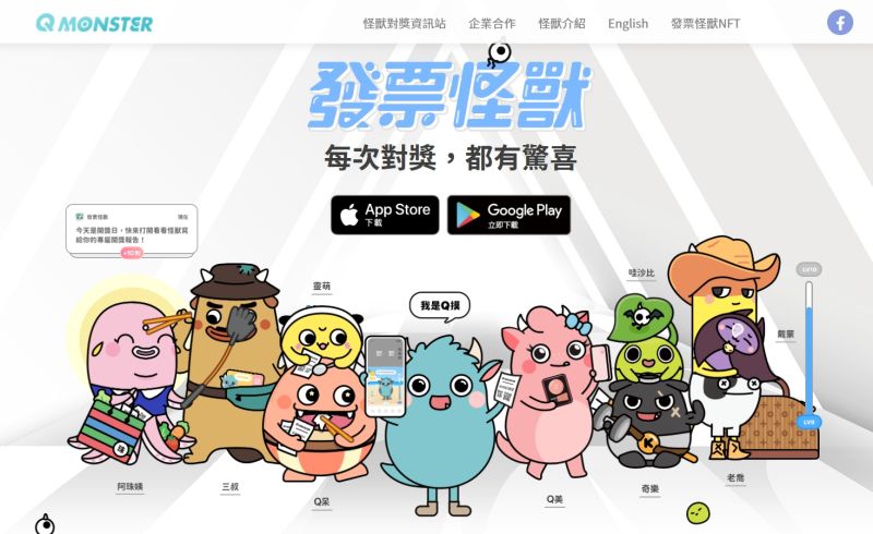 ▲不少網友推薦「發票怪獸」，直呼對發票還能養怪獸，更可以抽iPhone。（圖／翻攝怪獸官網）