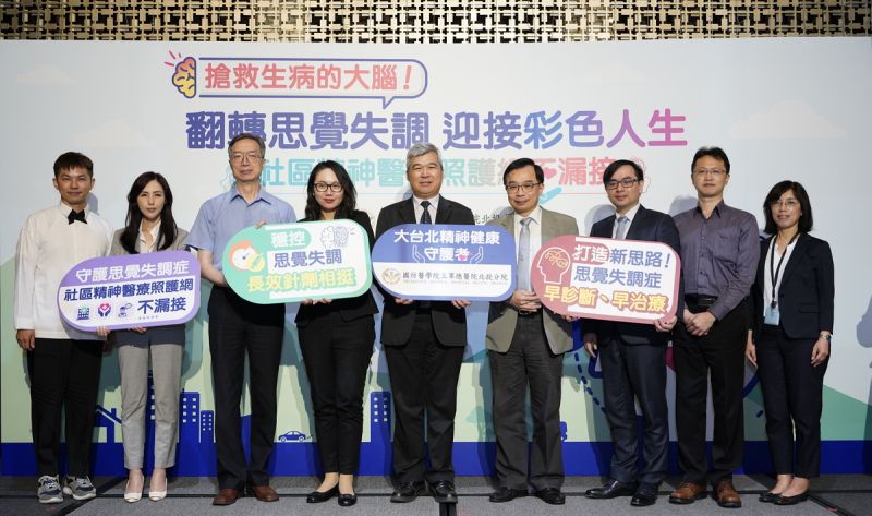 ▲三總北投分院舉辦思覺失調症衛教記者會,呼籲正視疾病警訊、病友積極治療。(圖/三總北投分院提供)