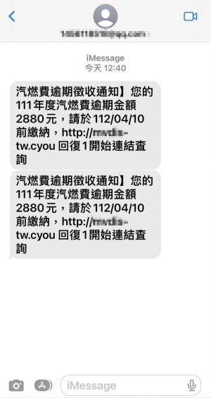 ▲邱宏哲指出汽燃費逾期繳納催繳通知的詐騙簡訊上月突然大量冒出，民眾一時不察點了其中的連結釣魚網址「監理服務網」，填寫信用卡資料後立即被盜刷。（圖／三竹資訊提供）