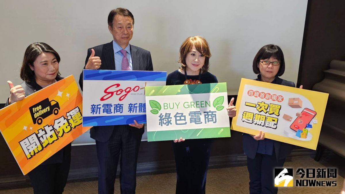 ▲遠東SOGO百貨今（18）日宣布電商平台SOGOplus將於4月20日開站，首創百貨電商平台創新服務「一次買週期配」。（圖／記者許家禎攝）