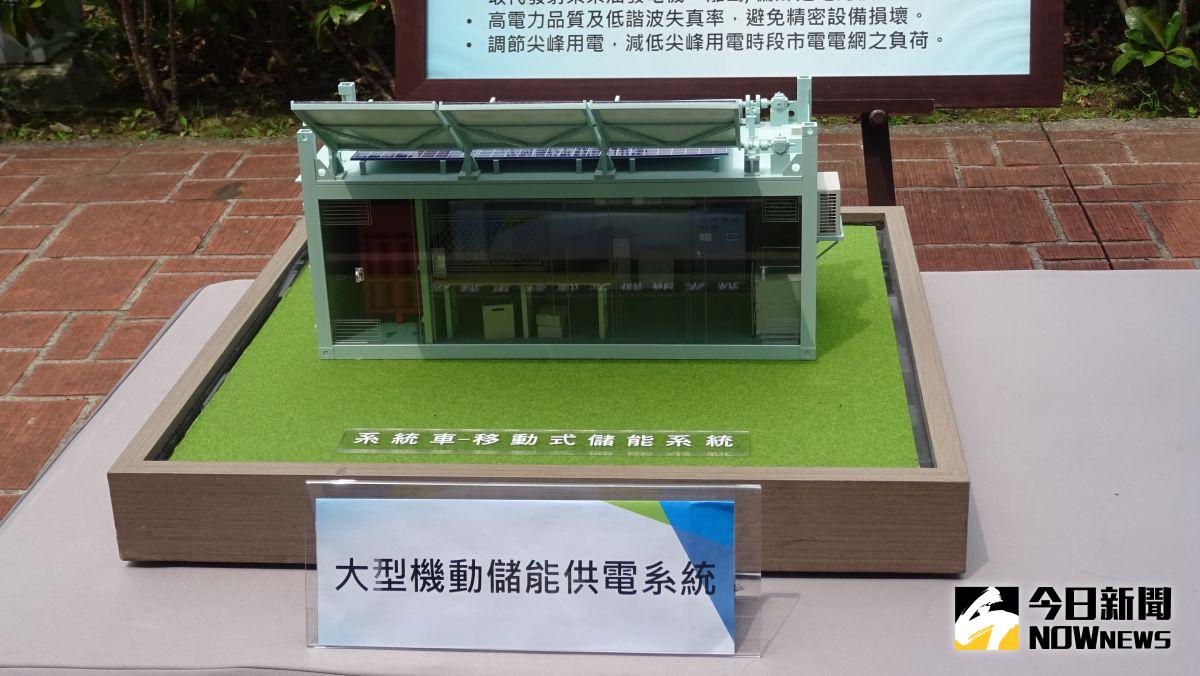 ▲中科院研發的大型機動儲能供電系統。（圖／記者呂炯昌攝，2023.04.18）