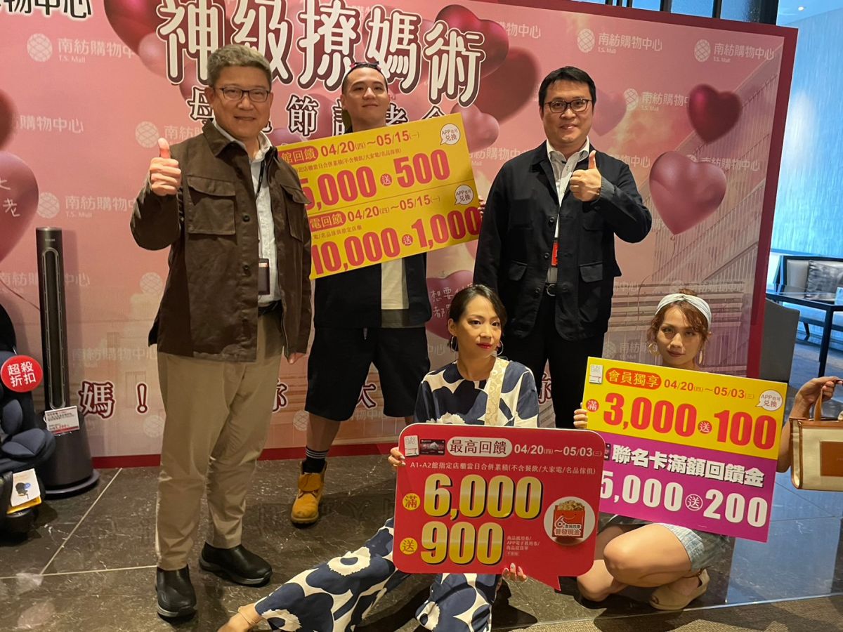 ▲(左一)南紡購物中心總經理莊景堯、(右後一)南紡購物中心副總經理楊鈵彥(2)宣布母親節檔期多重優惠（圖／記者林怡孜攝，2023,04,18）(左一)南紡購物中心總經理莊景堯、(右後一)南紡購物中心副總經理楊鈵彥宣布母親節檔期多重優惠（圖／記者林怡孜攝，2023,04,18）