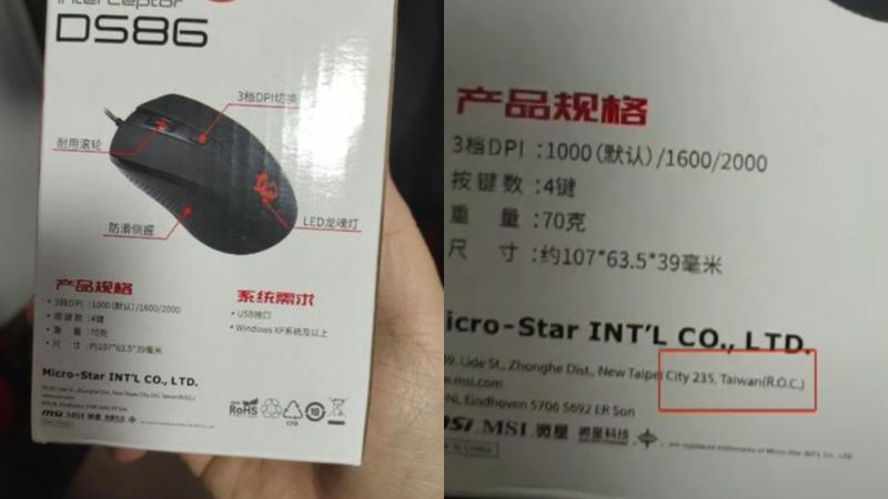 ▲台灣知名電腦品牌「微星MSI」主打電競商品，沒想到近期卻因為包裝上的標示遭出征，有中國大陸民眾發現，微星的一款滑鼠上包裝，總部資訊寫著「Taiwan（R.O.C）」。（圖／微博）