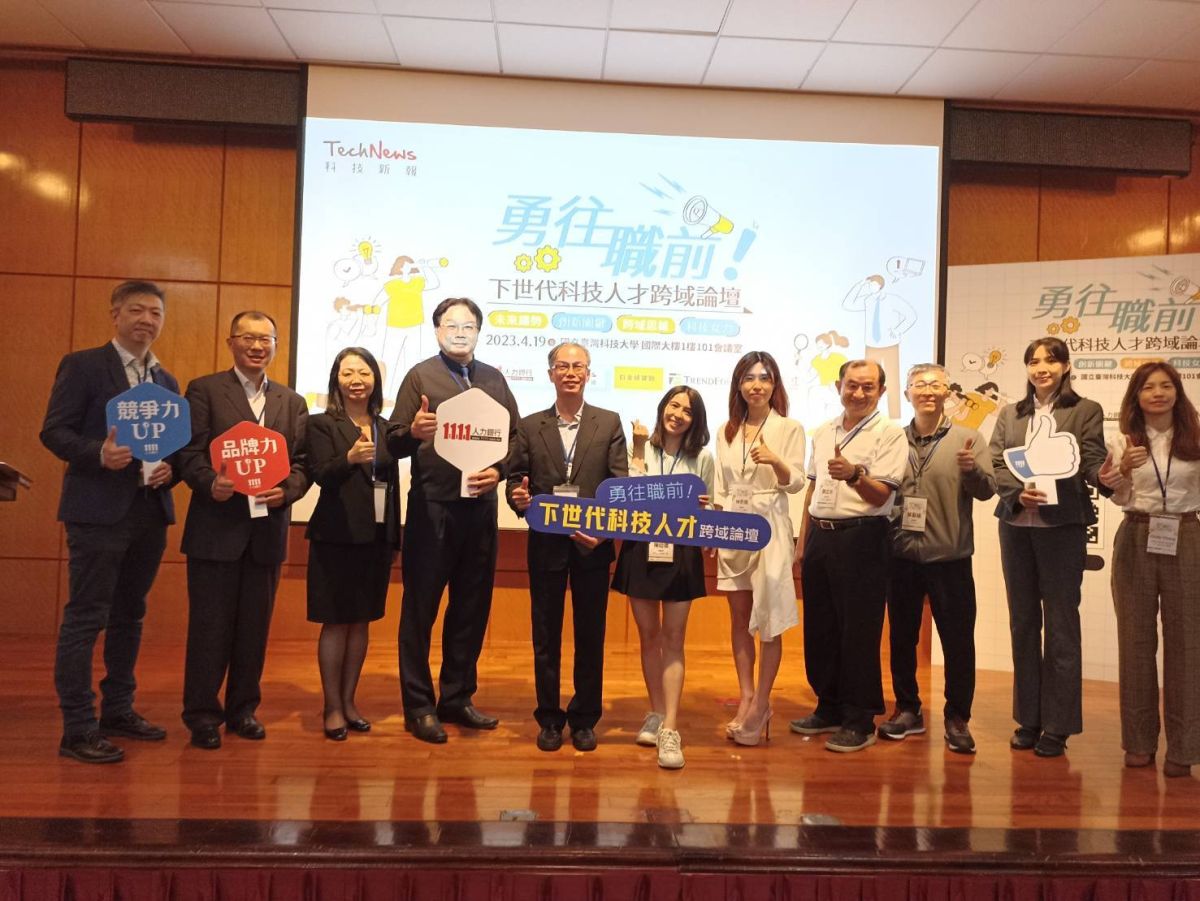 ▲1111人力銀行今（19）日舉辦「下世代科技人才跨域論壇」，並公佈「2023人才前進科技業調查」。（圖／人力銀行提供）