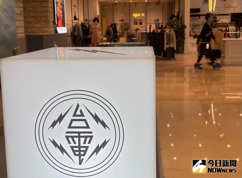 ▲台電表示,一般住宅用戶,經過估算此波電價調整每月最多增加21元,換算下來每日增加不到1元。(圖/NOWnews資料照)