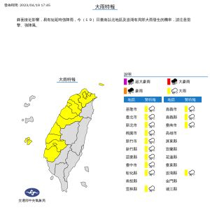 ▲氣象局今(4/19)下午5時45分針對14縣市發布大雨特報，影響範圍擴大至台南以北（圖／氣象局）