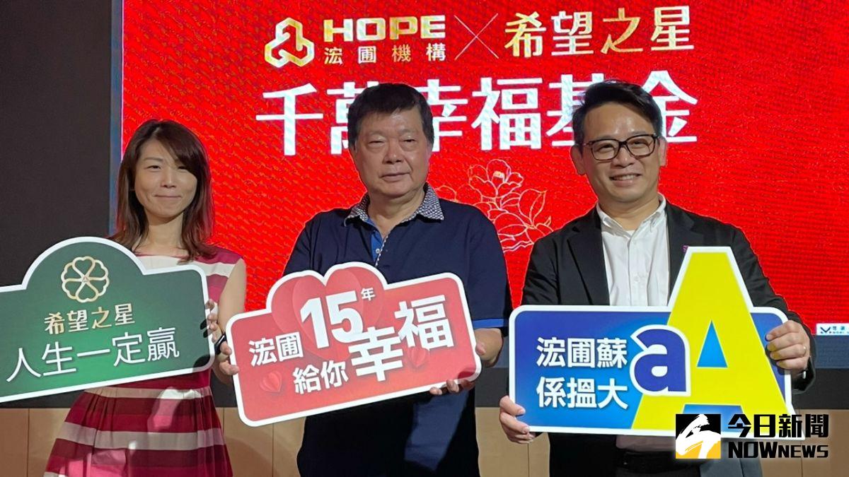 ▲浤圃機構加碼千萬幸福基金專案，以成家、新婚、蜜月、育兒、教育等五大項目贊助高額的基金。（圖／記者陳美嘉攝，2023.04.19）