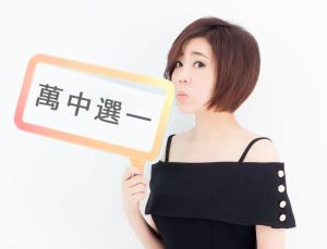 ▲于美人決定參選2024中正萬華區的立委,也透露黨派是「無黨籍」,不過比起「無黨籍」,她寧可說是「萬中選一」黨。(圖/翻攝于美人臉書) ▲于美人決定參選2024中正萬華區的立委。(圖/翻攝于美人臉書)