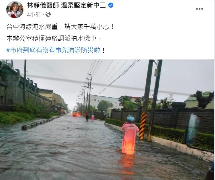 ▲林靜儀上午在臉書質疑，市府是否在大雨前落實清淤工作。（圖／翻攝林靜儀臉書，2023.04.20）