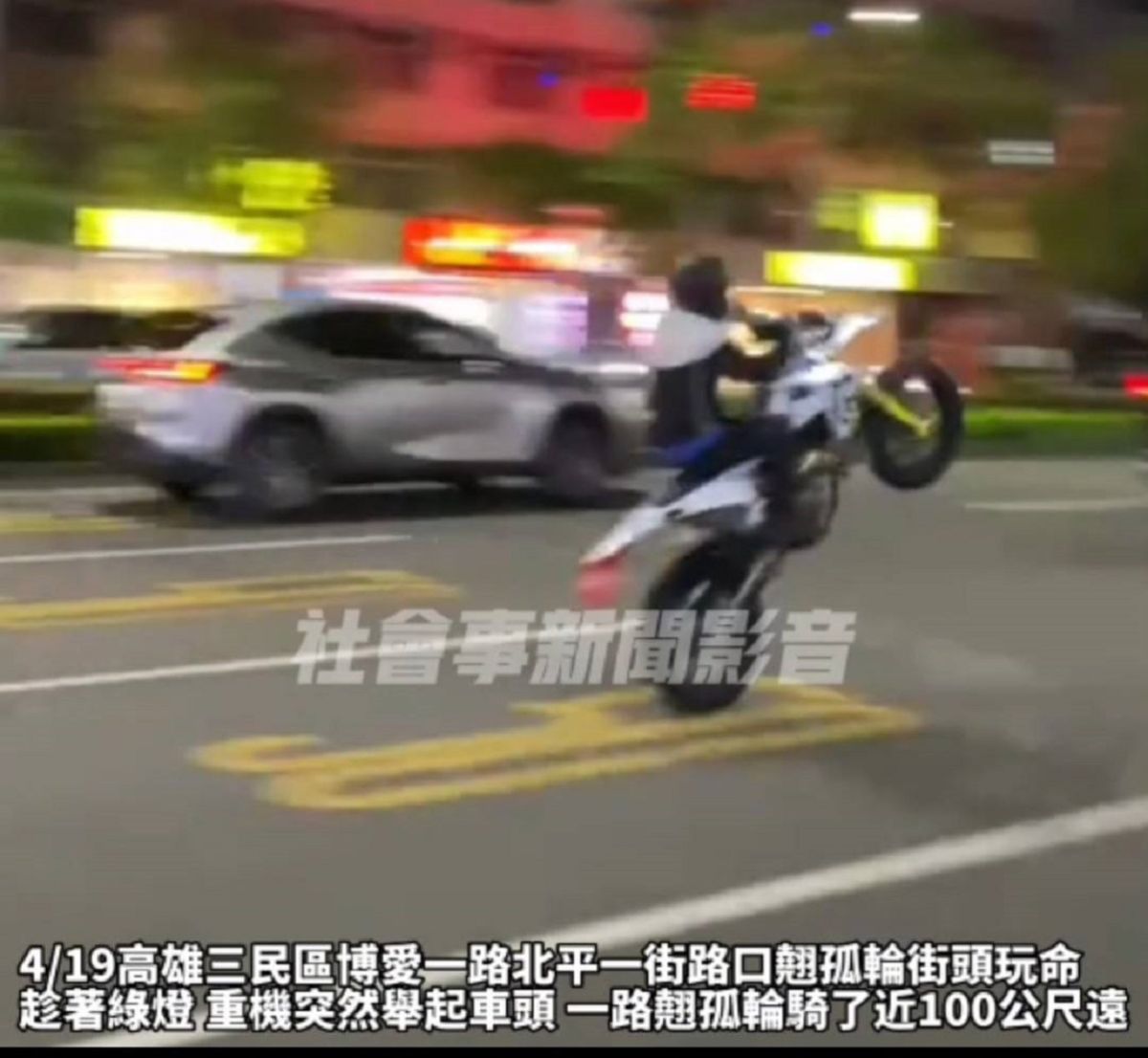 ▲有網友在網路社群平台PO出騎士騎車「翹孤輪」危險駕駛行為，警方表示，該騎士最重可處2萬4000元罰緩，並吊扣車輛牌照6個月，且須上道安講習及記點處分。（圖／截自社會事新聞影音）