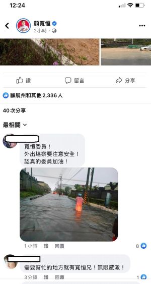 誰盜圖?雨炸台中 林靜儀、顏寬恒臉書災情畫面竟雷同 ▲民眾在照片下留言,要顏寬恒勘災時注意安全。(圖/翻攝顏寬恒臉書,2023.04.20)