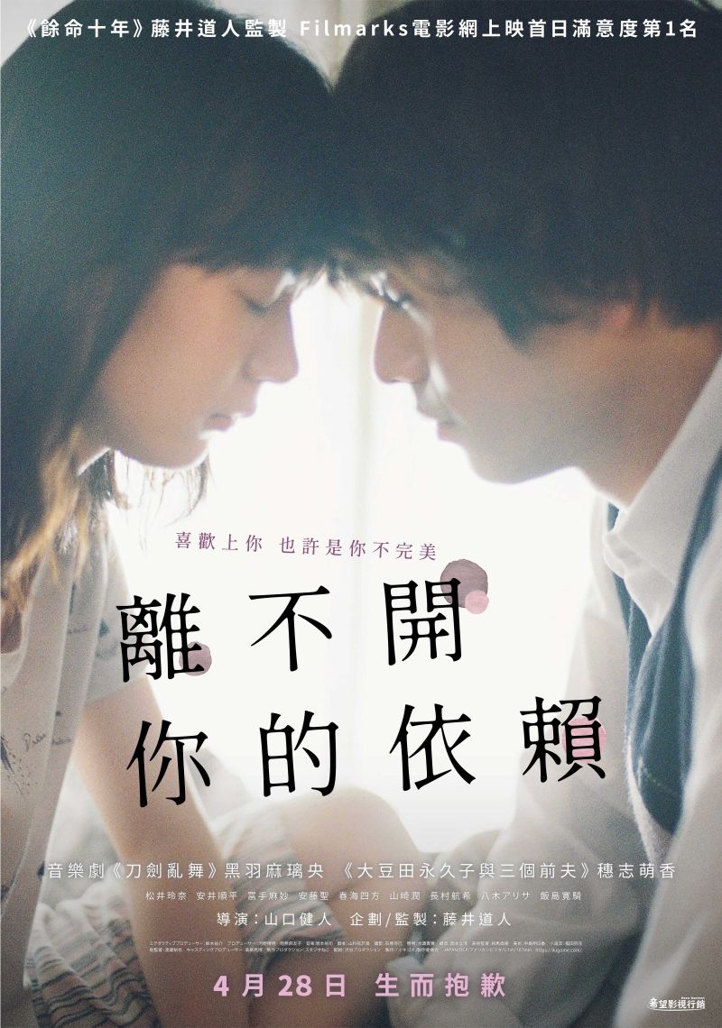 ▲《離不開你的依賴》4月28日在台上映。(圖/希望影視)