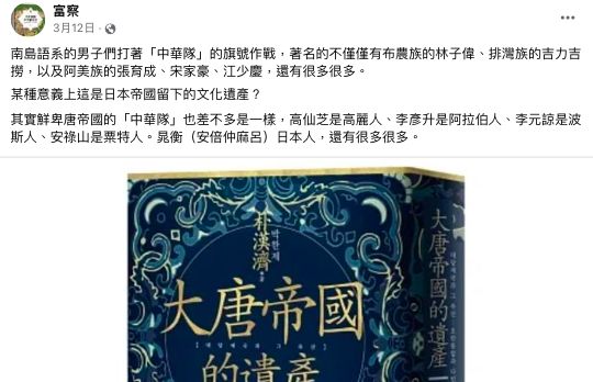 ▲查詢富察的臉書，可以看到他不僅時常分享個人觀點、介紹歷史書籍，也會貼出中國壯闊的山川美景，不過發文僅到3月12日。（圖／翻攝富察臉書）