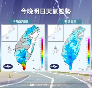 ▲20230420氣象局降雨圖卡（圖／中央氣象局提供）