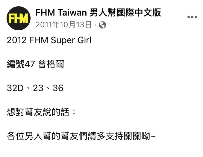 ▲▼曾格爾被爆過去是小模「關關」。(圖/翻攝自FHM Taiwan 男人幫國際中文版 臉書粉專)