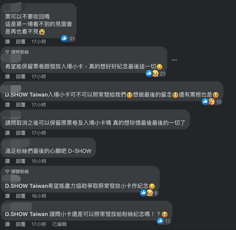 ▲歌迷希望主辦如期發送入場卡片，以及希望不要回收票券。（圖／D-SHOW）