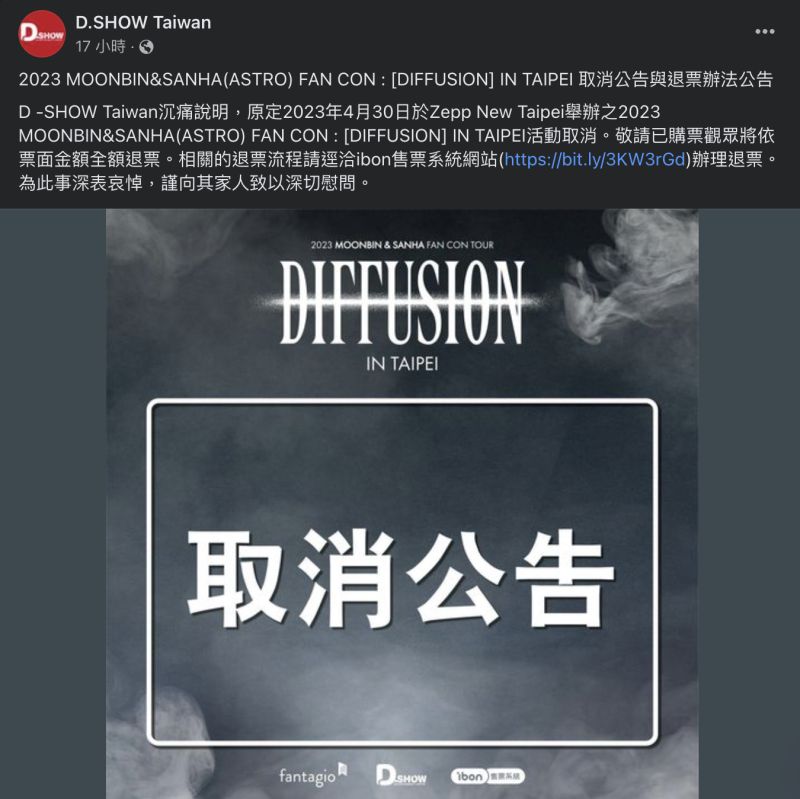 ASTRO文彬台灣演出取消！歌迷求不要回收票根:想紀念主辦答應了| 火線