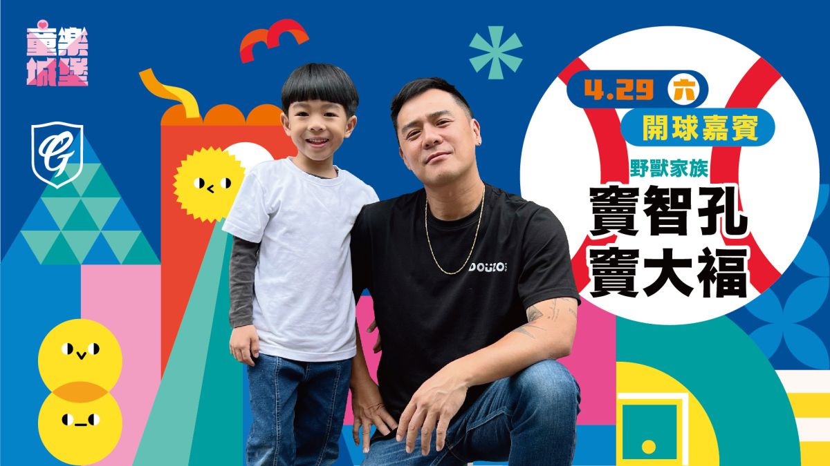 ▲富邦悍將童樂城堡主題日將邀請竇智孔。（圖／富邦提供）