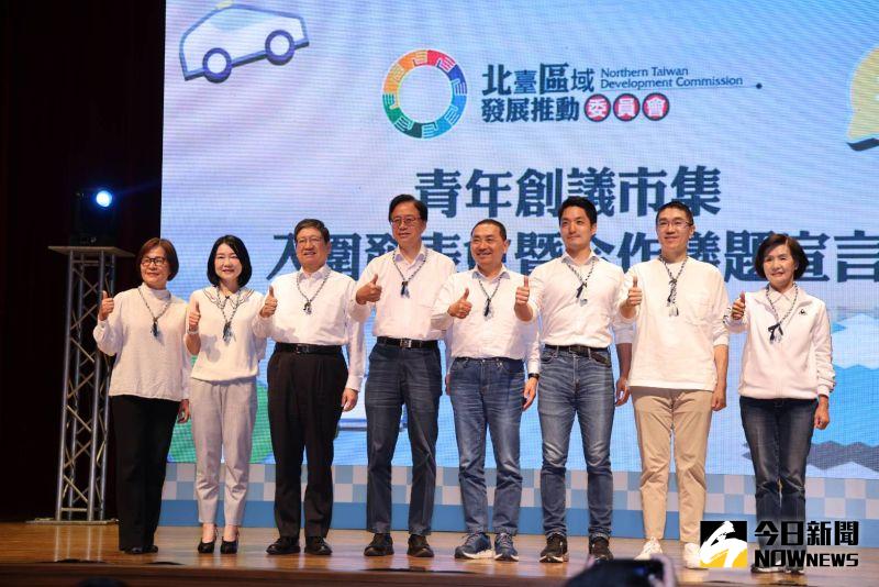 侯友宜出席「北臺區域發展推動委員會」平台會議,與北台八位首長及代表同台合影。(圖 /記者吳嘉億攝,2023.04.23)