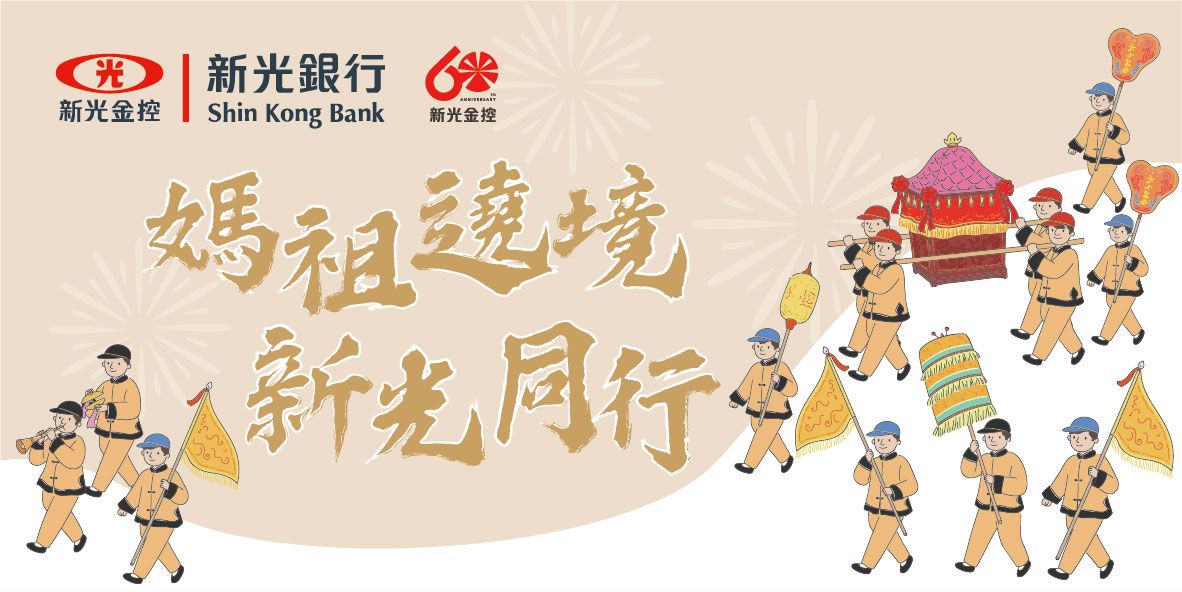 ▲「媽祖遶境．新光同行」豐富好禮抽獎等系列活動，4月28日(五)加碼於新光銀行員林分行發送限量3,000份的「祈福平安米」，與民眾分享祝福。(圖/品牌提供)