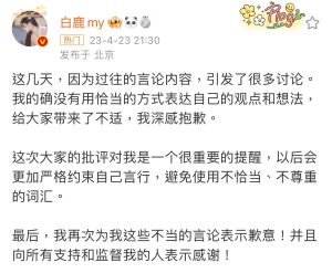 ▲白鹿為爭議言論道歉。(圖/翻攝白鹿微博) ▲白鹿為爭議言論道歉。(圖/翻攝白鹿微博)
