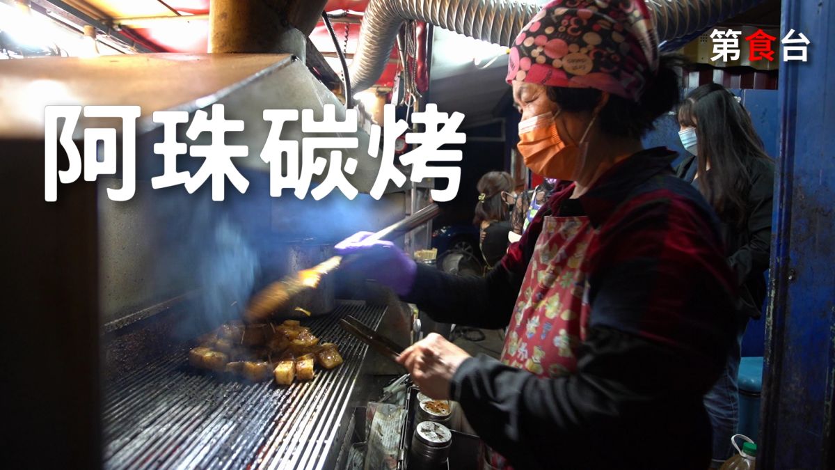 ▲桃園開業超過40年的「阿珠碳烤」，每周只營業3天卻經常讓顧客搶不到好料！（圖／翻攝「第食台」）