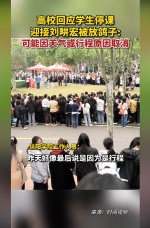 ▲劉畊宏被爆料，活動放鳥現場上千名學生，在戶外頂著10度低溫。（圖／劉畊宏微博）