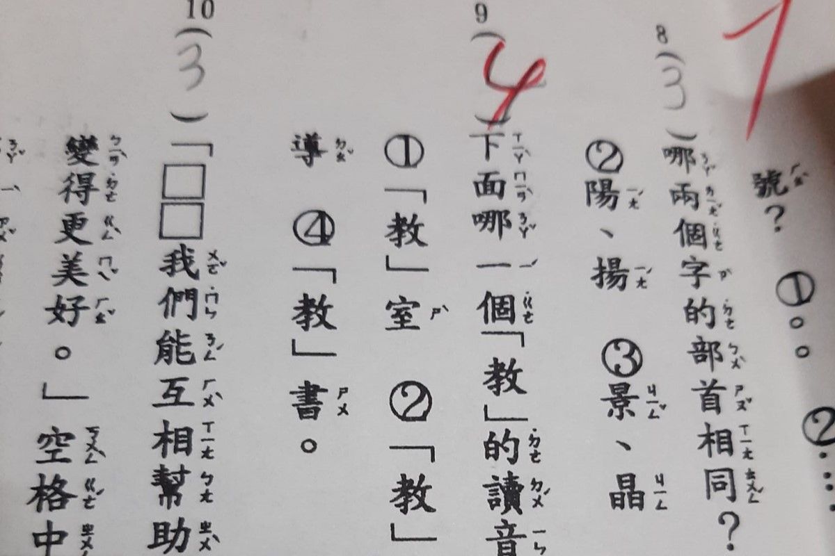 ▲一名爸爸被自己就讀國小孩子的國文考卷問倒。（圖／臉書社團《爆廢公社》）