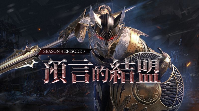 ▲《新瑪奇英雄傳》全新篇章「S4 EP.7 預言的結盟」，在艾諾以生命為代價詠唱了最後的魔法之後，結束決戰的英雄一行人回到了同盟的陣營中。(圖/品牌提供)