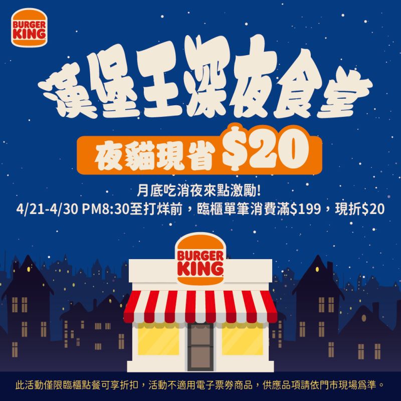 ▲靠漢堡王夜貓優惠,宵夜爽吃買1送1還能滿額再省20元。(圖/漢堡王提供)