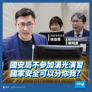 漢光39號演習5月兵推！國安局未派人參加　江啟臣開轟：說不過去
