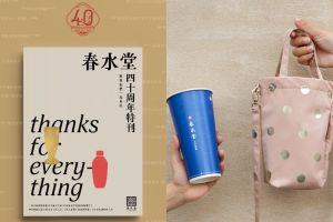 連喝2天!星巴克快閃「買1送1」 春水堂贈「珍奶買1送1」優惠券 ▲春水堂四十周年特刊隨刊附贈「珍奶買1送1」優惠券,另與CiPU喜舖合作「珍珠奶茶隨行包」。(圖/春水堂提供)