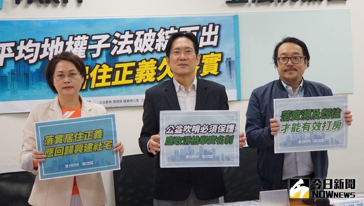 ▲內政部公告「平均地權條例」子法，民眾黨團認為缺乏吹哨者保護機制，籲取消檢舉實名制。（圖／記者呂炯昌攝，2023.04.27）